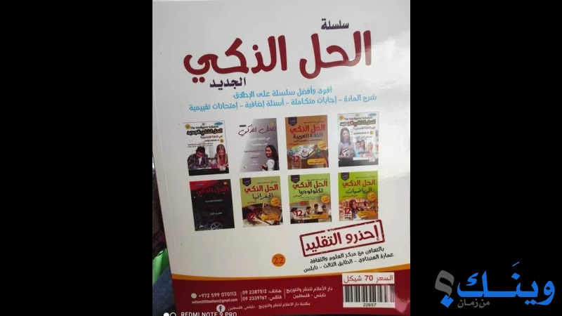 مكتبة الشرق