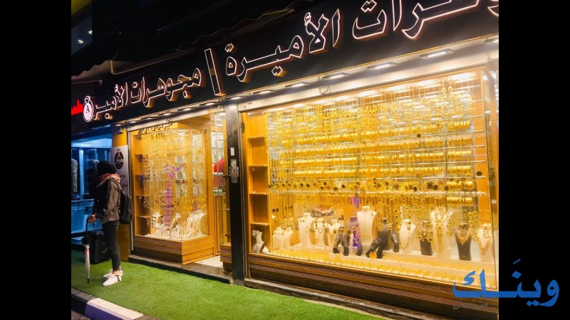 مجوهرات الاميرة
