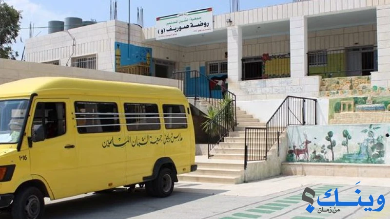 جمعية الشبان المسلمين - روضة صوريف