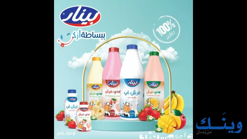 شركة بينار للتجارة العامة