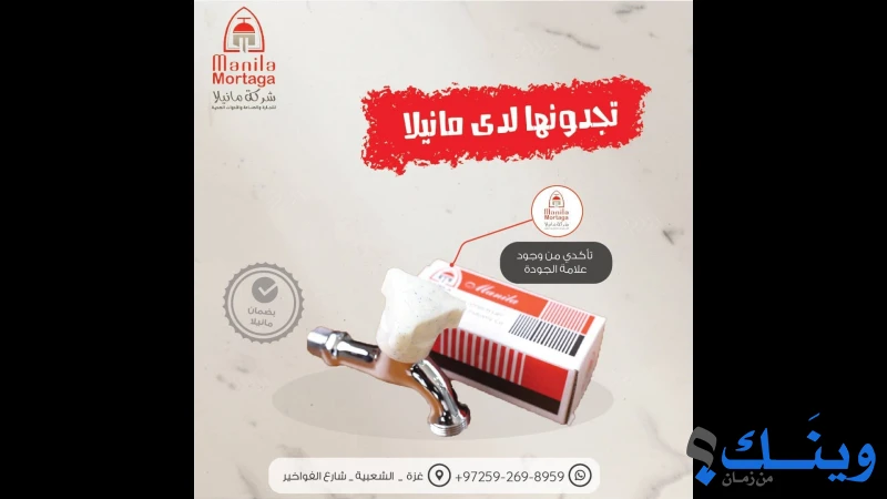 مانيلا للتجارة العامة والصناعة