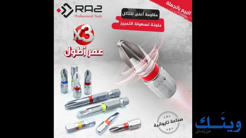 الراز للصناعة والتجارة العامة