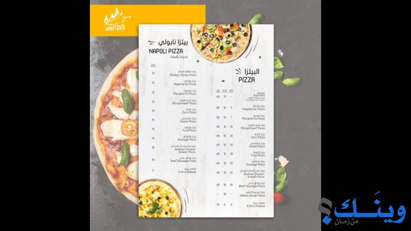 بيتزا الطابون