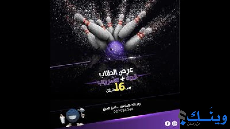 نادي كواترو للبولينج