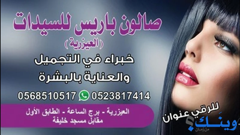 صالون باريس للسيدات