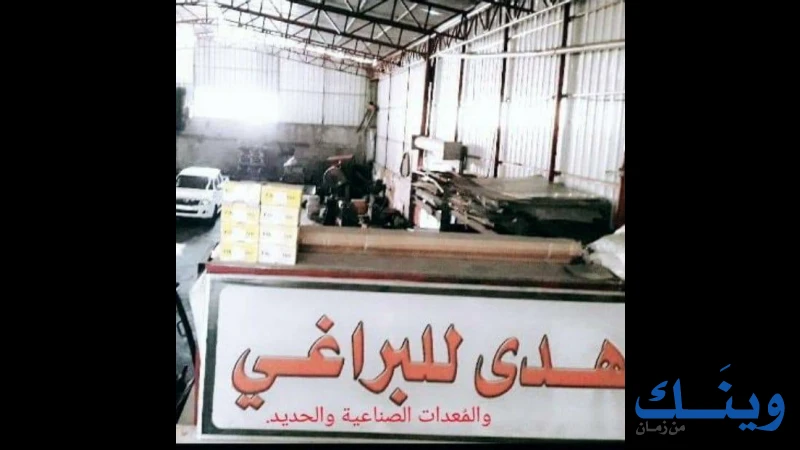 شركة الهدى للبراغي