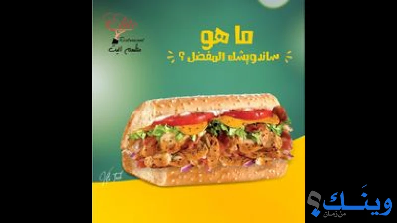 مطعم اليت