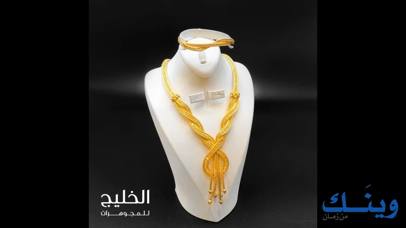 مجوهرات الخليج
