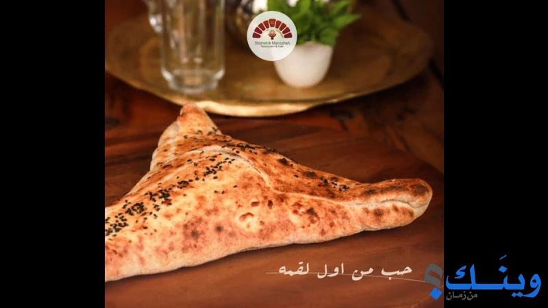 شيشة ومنقوشة