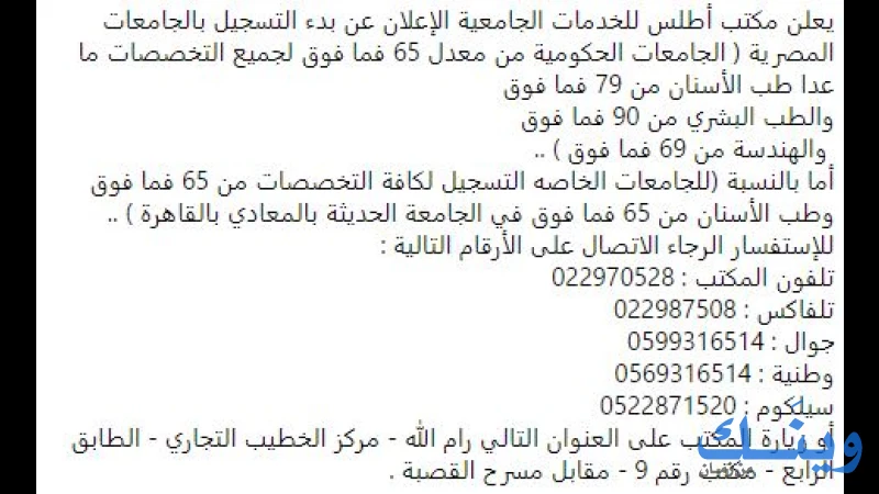 اطلس للخدمات الجامعية