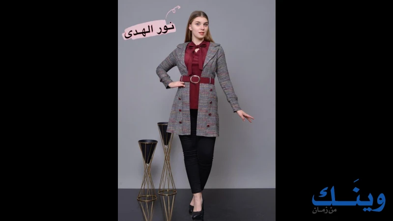 نور الهدى للالبسة الجاهزة