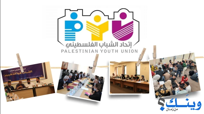 اتحاد الشباب الفلسطيني