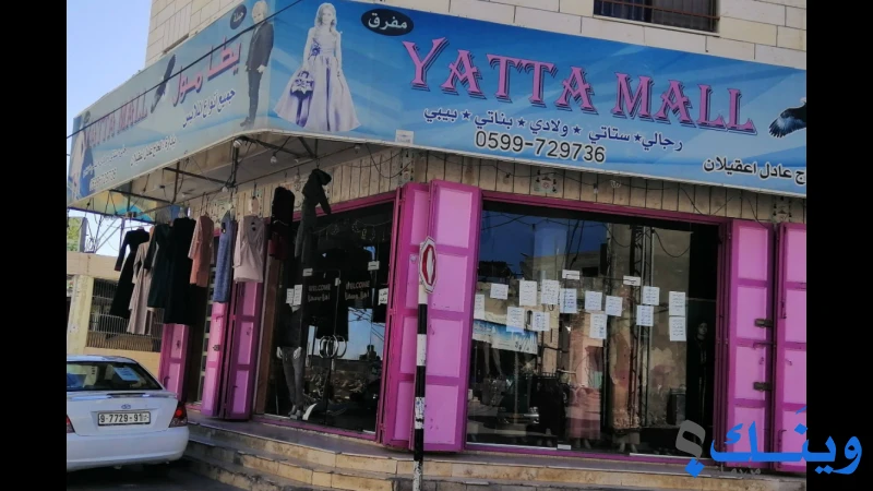 يطا مول