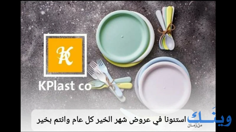 ك_بلاست