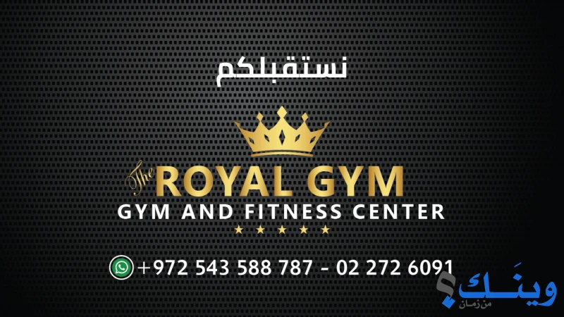 The Royal Gym