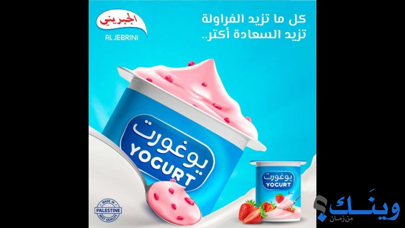 الجبريني لمنتجات الالبان