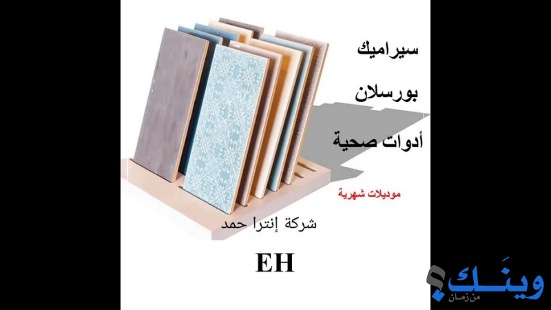 انترا الحمد للتجارة