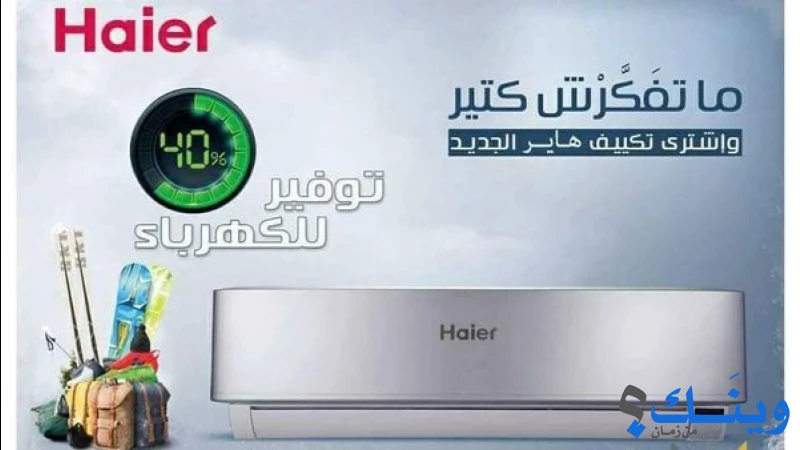معرض الاسراء للاجهزة الكهربائية
