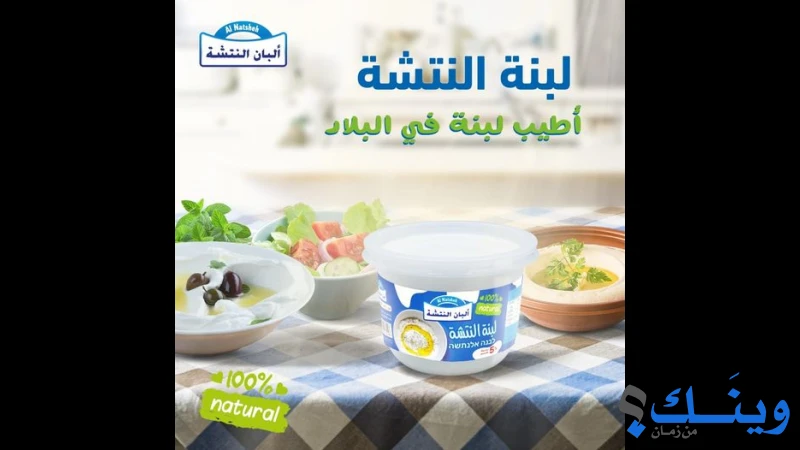 البان النتشة