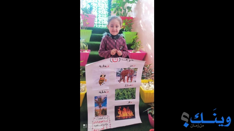 جمعية وروضة عتيل الخيرية