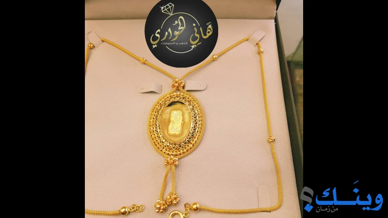 مجوهرات الحواري