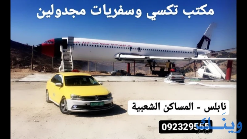 مجدولين للسياحة والسفر