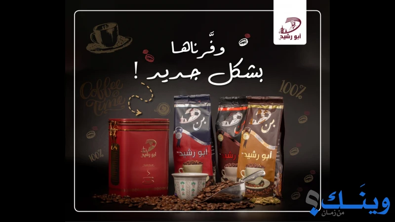 شركة مطاحن بن الرشيد