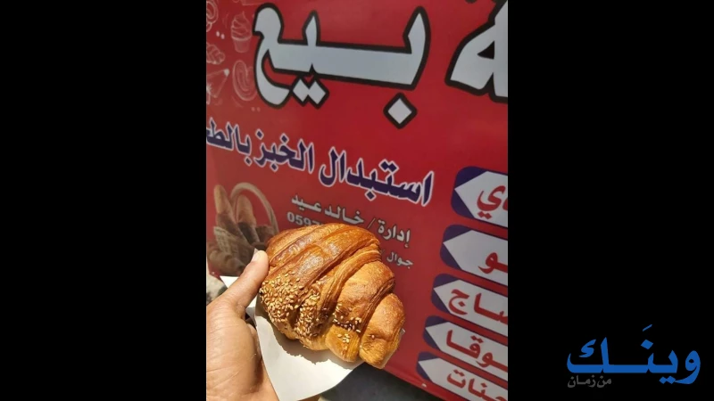 مخبز ياسين