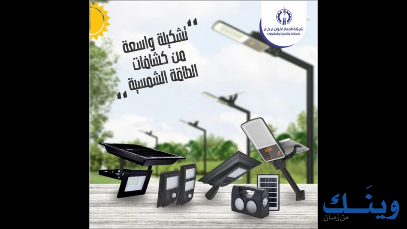 الحداد اخوان م.خ.م للتجارة والصناعة والمقاولات
