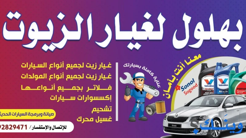 بهلول وصلاح للبترول والغاز