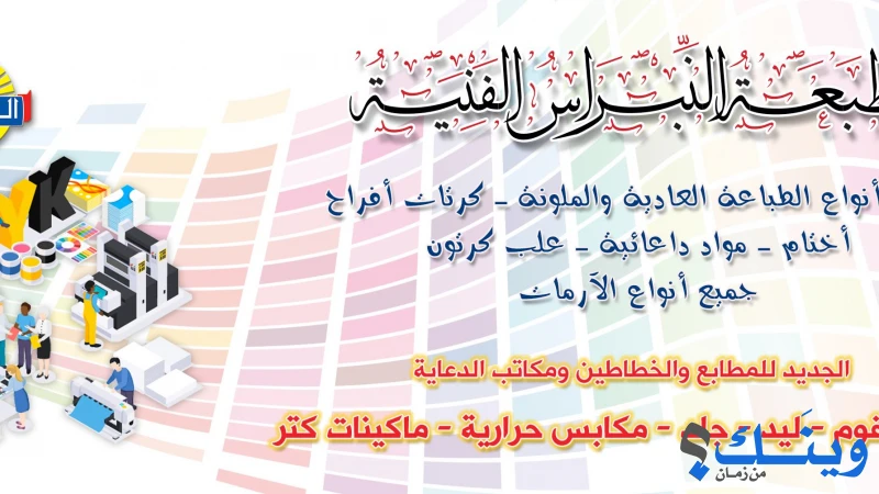 مطبعة النبراس الفنية