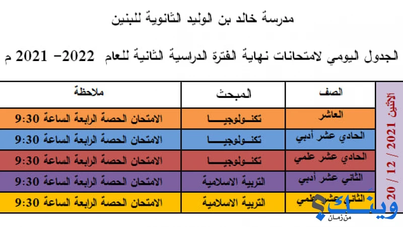 مدرسة خالد بن الوليد الثانوية للبنين ( أ )