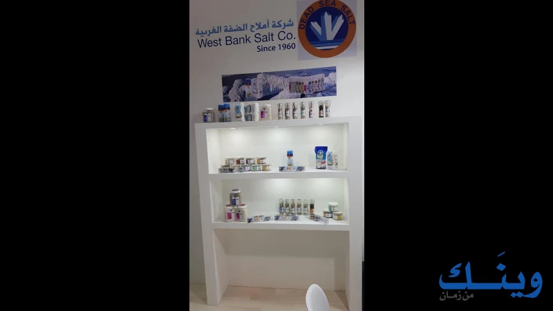 املاح الضفة الغربية