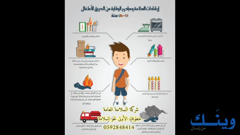 السلامة العامة للمعدات وحماية الاملاك