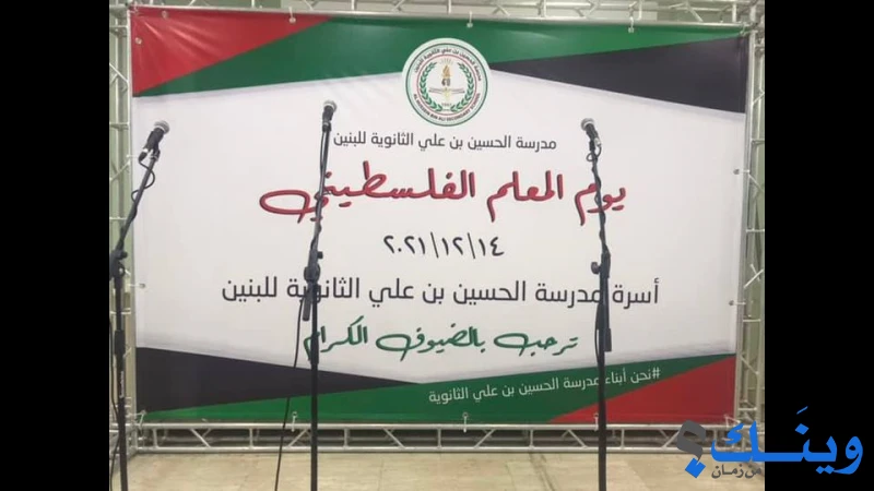 مدرسة الحسين بن علي الثانوية للبنين