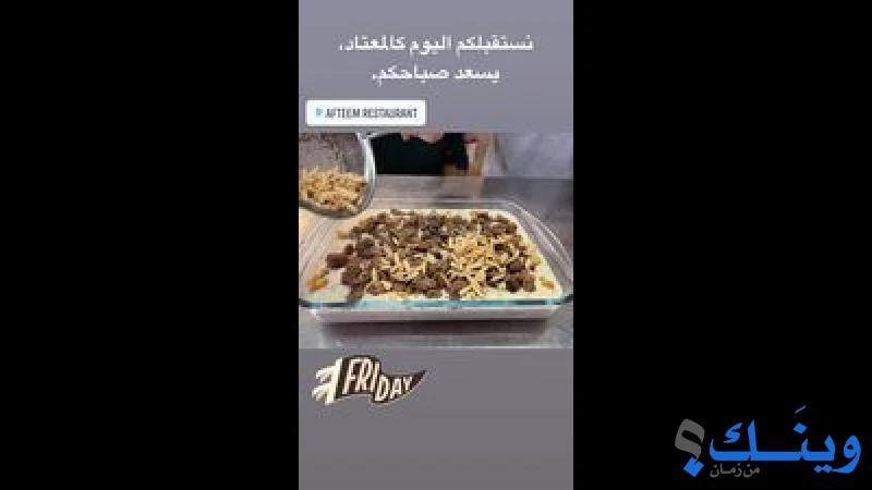 مطعم أفتيم
