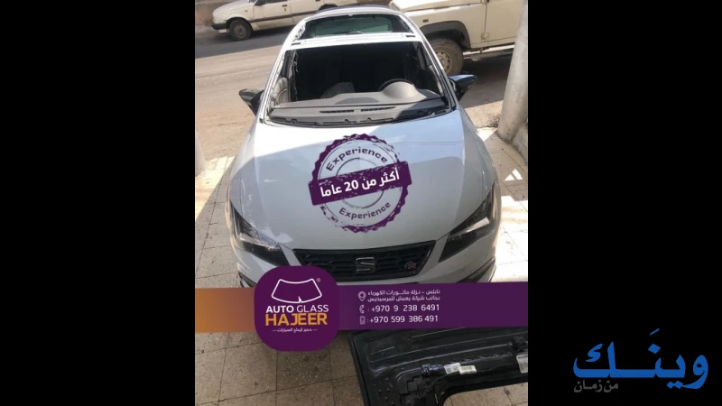 محل حجير لزجاج السيارات