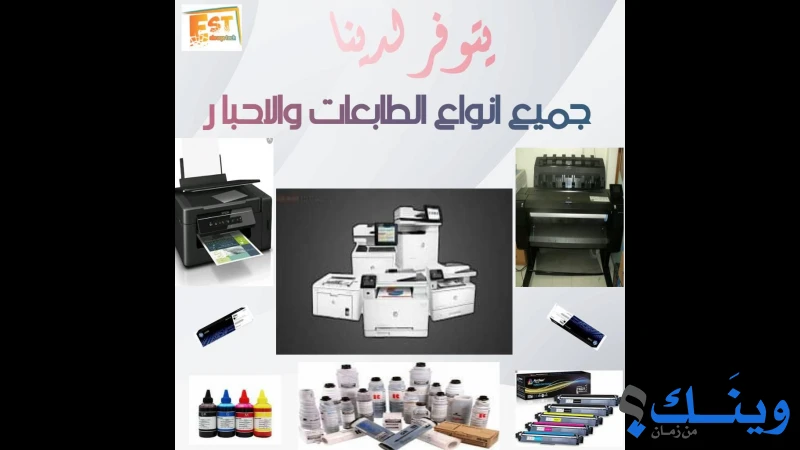 اشراقة تك للاجهزة والحلول المكتبية