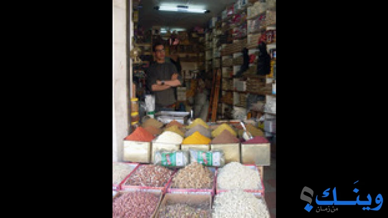 السعيد للعطارة