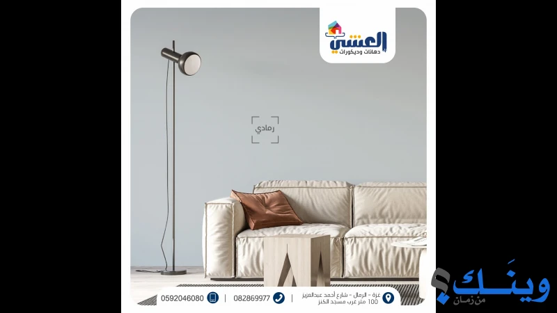 محلات العشي للبويات