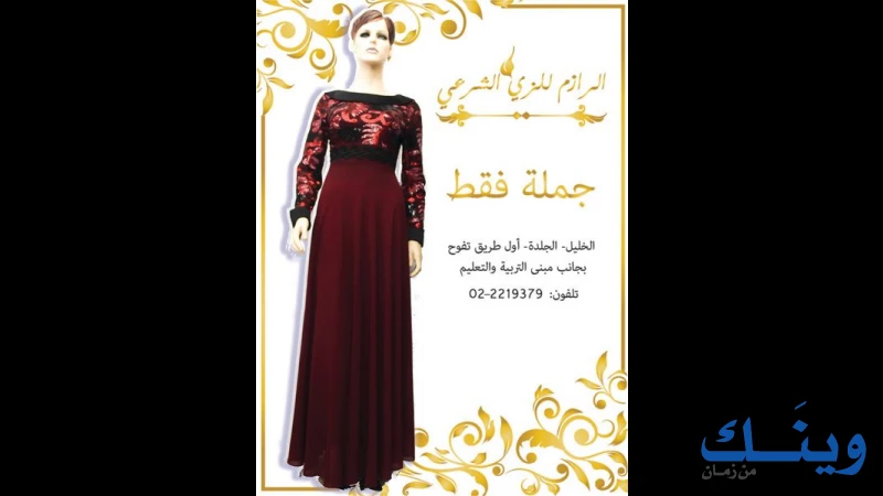 شركة الرازم للالبسة الجاهزة
