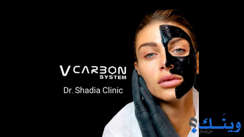 عيادة دكتورة شادية صوفان للتجميل