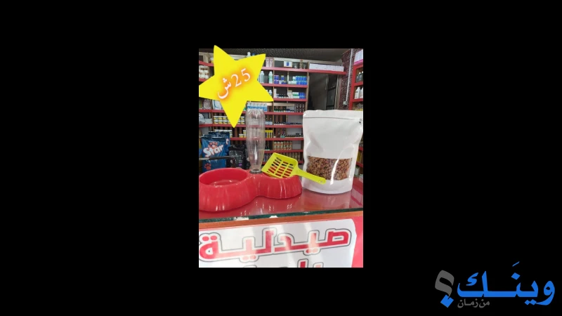 صيدلية بلبل البيطرية