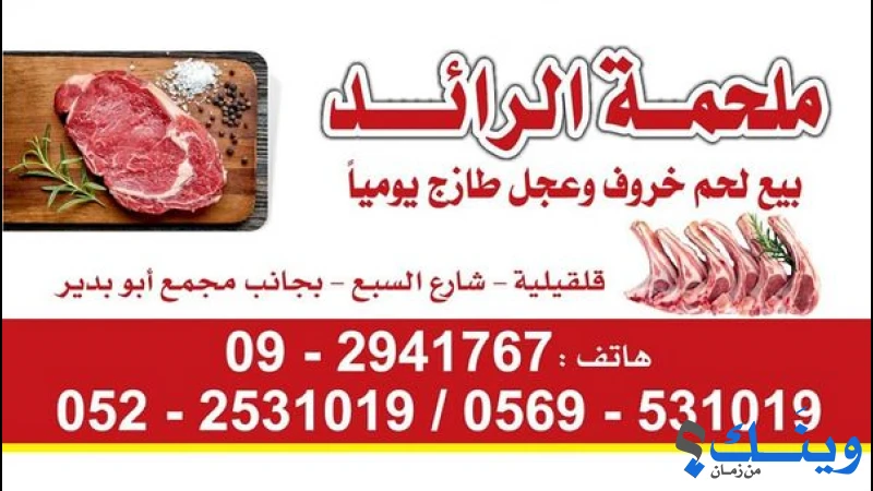 ملحمة الرائد