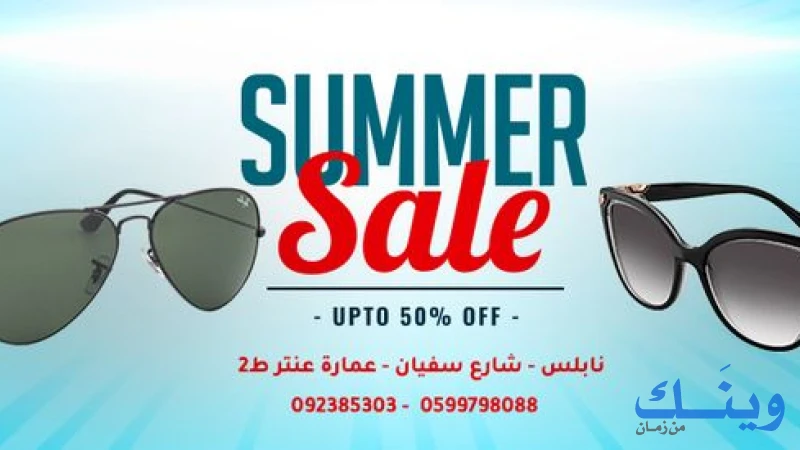 مركز نائل الطبي للبصريات