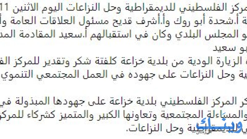المركز الفلسطيني للديمقراطية وحل النزاعات