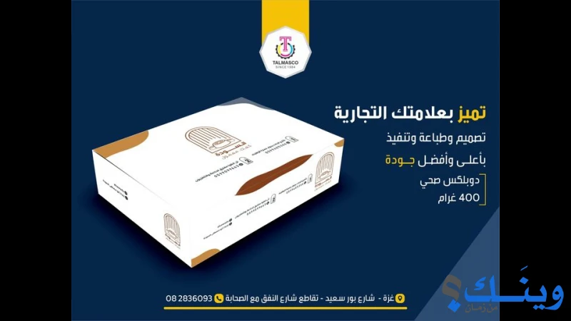تلمسكو للصناعة والتجارة