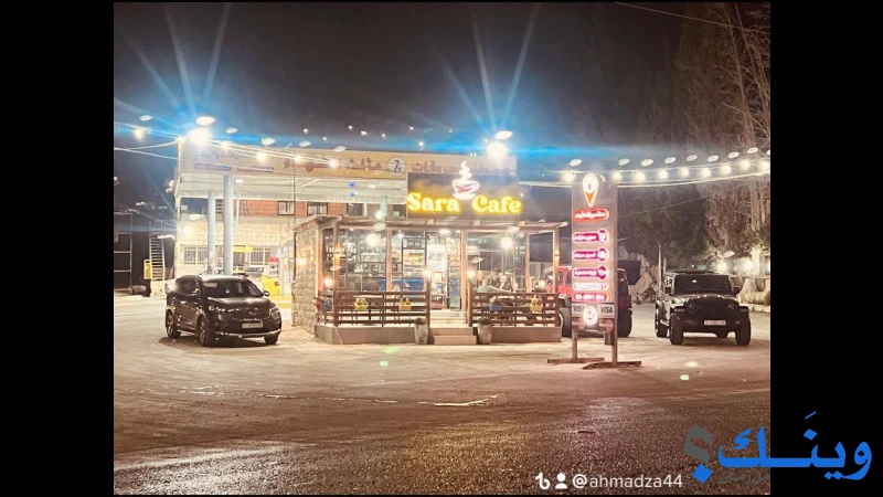 محطة الشهداء للمحروقات