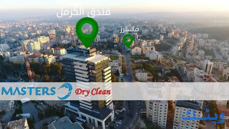 مستر دراي كلين