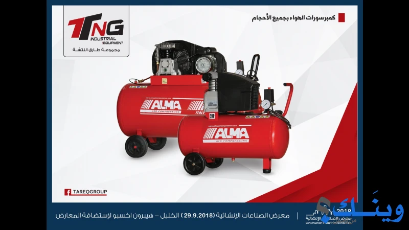 طارق النتشة للتجاره والصيانه